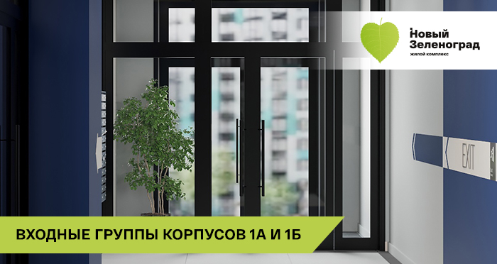 Входные группы
