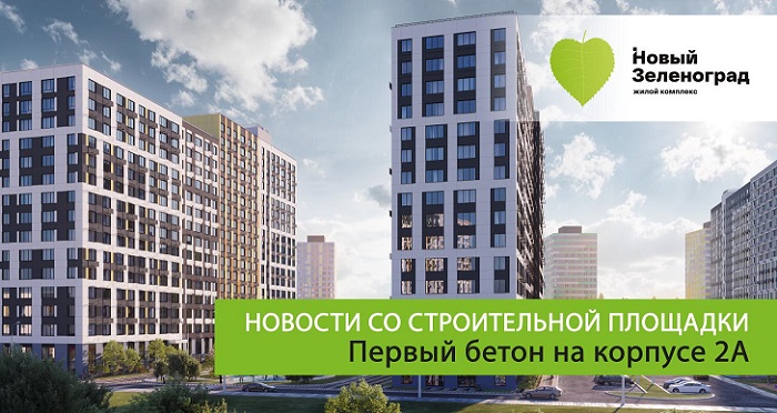 Пресс-центр – информация ЖК Новый Зеленоград