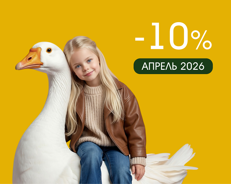 Скидка до 10% на квартиры — только до 16 апреля!