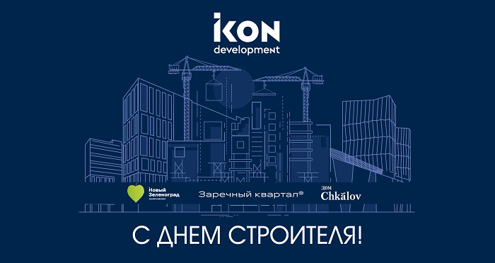 Поздравляем с Днем Строителя!