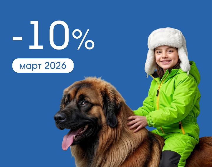 Скидка до 10% на квартиры — только до 16 марта!